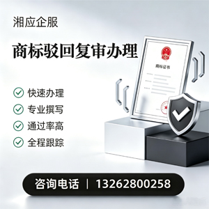 泸州商标驳回复审服务