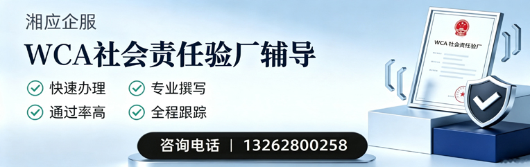 泸州WCA社会责任验厂申请服务