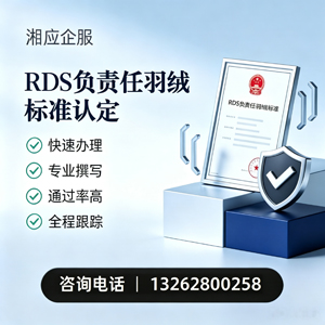 泸州RDS负责任羽绒标准申请服务