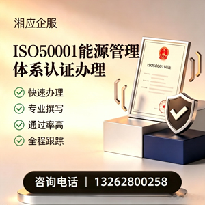泸州ISO50001能源管理体系认证申请服务