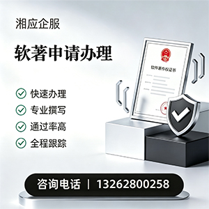 泸州软件著作权登记申请服务