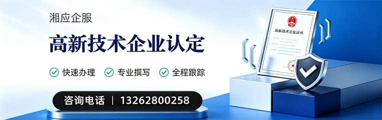 泸州高新技术企业认定申报服务