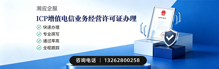 泸州ICP增值电信业务经营许可证申请服务
