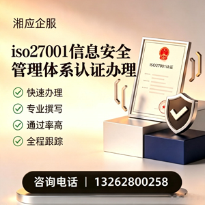 泸州ISO27001信息安全管理体系认证申请服务