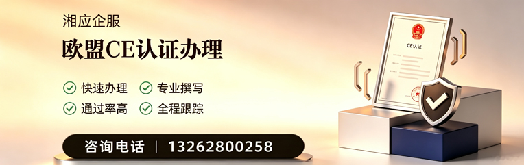 泸州CE欧盟产品标准认证服务