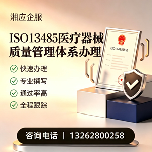 泸州ISO13485医疗器械质量管理体系认证服务