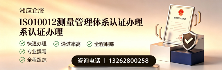 泸州ISO10012测量管理体系认证申请服务