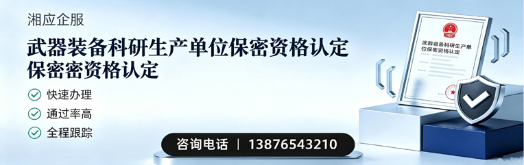 泸州武器装备科研生产单位保密资格认定申请服务