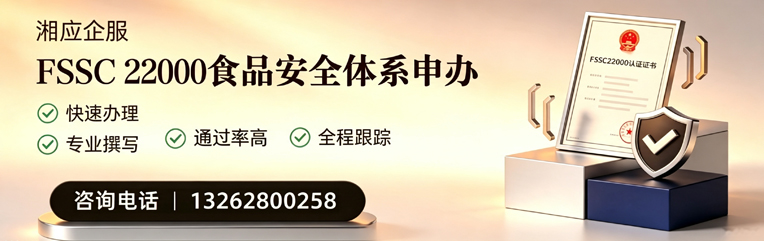 泸州FSSC22000食品安全体系认证申请服务