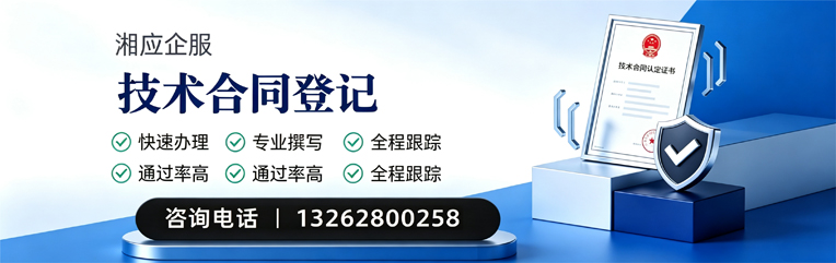 泸州技术合同认定登记服务
