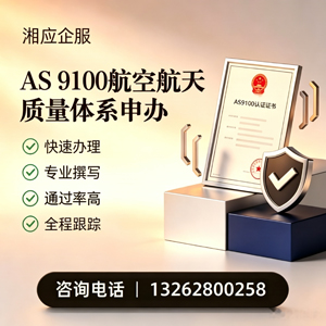 泸州AS9100航空航天质量体系认证服务