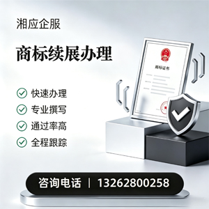 泸州商标续展服务