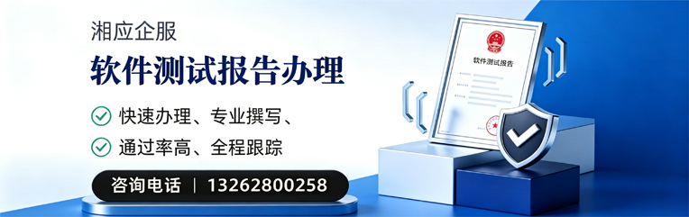 泸州软件检测报告申请服务