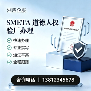 泸州SMETA道德人权验厂申请服务