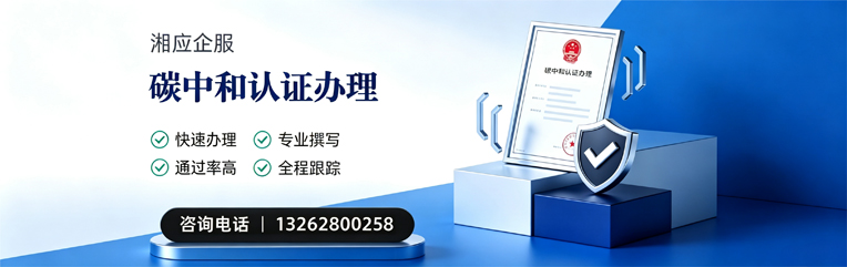 泸州碳中和认证申报服务