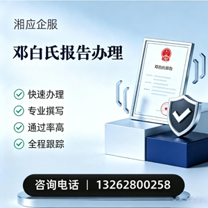 泸州邓白氏报告申请服务