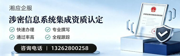 泸州涉密信息系统集成资质申请服务