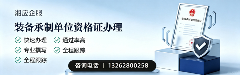 泸州装备承制单位资格证申请服务