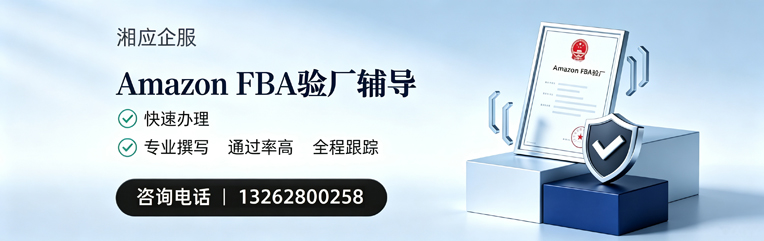 泸州Amazon FBA验厂申请服务