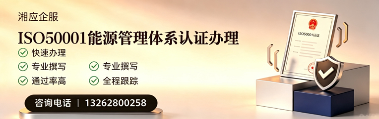 泸州ISO50001能源管理体系认证申请服务