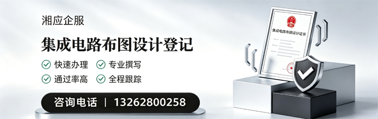 泸州集成电路布图设计登记服务
