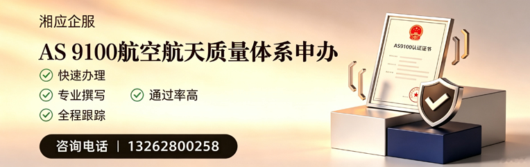 泸州AS9100航空航天质量体系认证服务