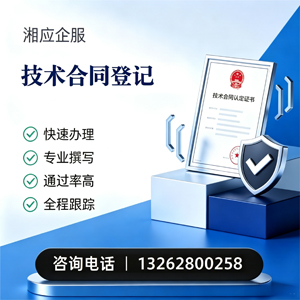 泸州技术合同认定登记服务