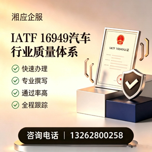泸州IATF16949汽车行业质量体系认证服务