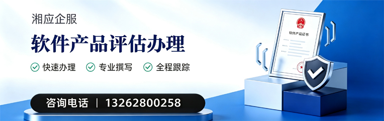 泸州软件产品评估服务