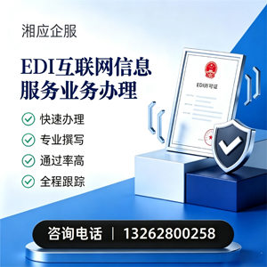 泸州EDI互联网信息服务业务申请服务