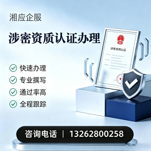 泸州涉密资质认证申请服务