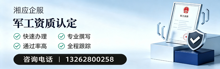 泸州军工资质申请服务