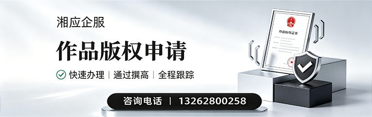 泸州作品版权登记服务