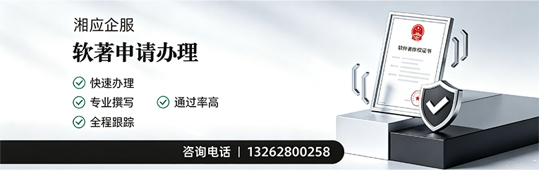 泸州软件著作权登记申请服务
