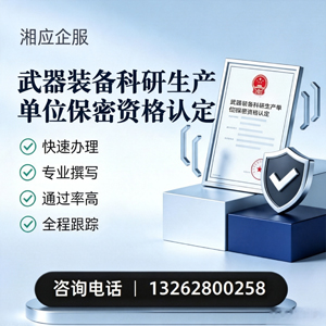 泸州武器装备科研生产单位保密资格认定申请服务