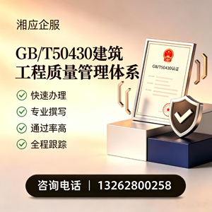 泸州GB/T50430建筑工程质量管理体系认证服务