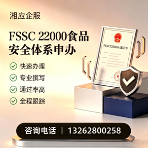 泸州FSSC22000食品安全体系认证申请服务
