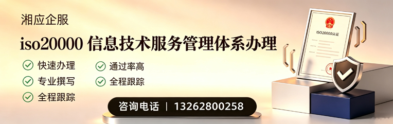 泸州ISO20000信息技术服务管理体系认证申请服务