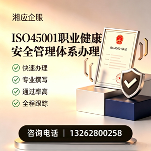 泸州ISO45001职业健康安全管理体系认证服务