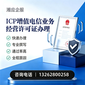 泸州ICP增值电信业务经营许可证申请服务