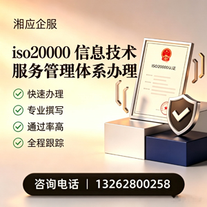 泸州ISO20000信息技术服务管理体系认证申请服务
