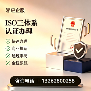 泸州ISO三体系认证申请服务