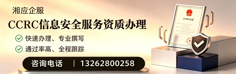 泸州CCRC信息安全服务资质申请服务