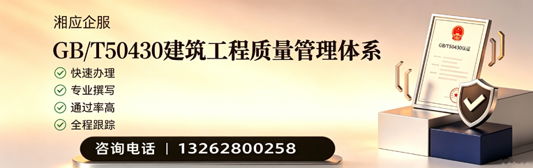 泸州GB/T50430建筑工程质量管理体系认证服务