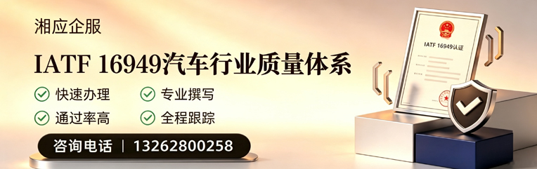 泸州IATF16949汽车行业质量体系认证服务