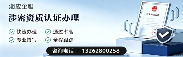泸州涉密资质认证申请服务