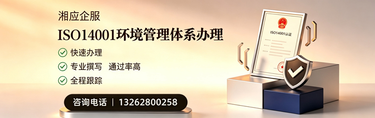 泸州ISO14001环境管理体系认证申请服务