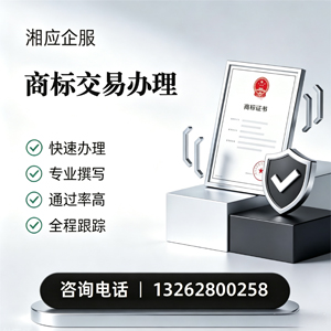 泸州商标交易服务