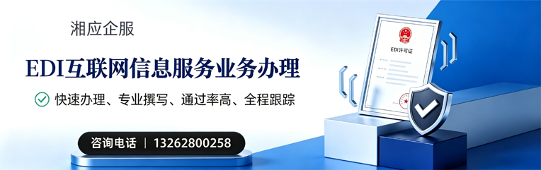 泸州EDI互联网信息服务业务申请服务