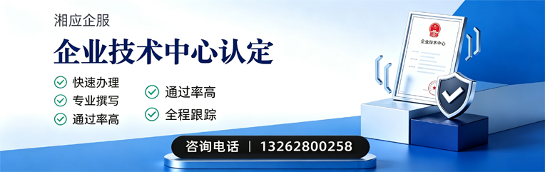 泸州企业技术中心认定申报服务